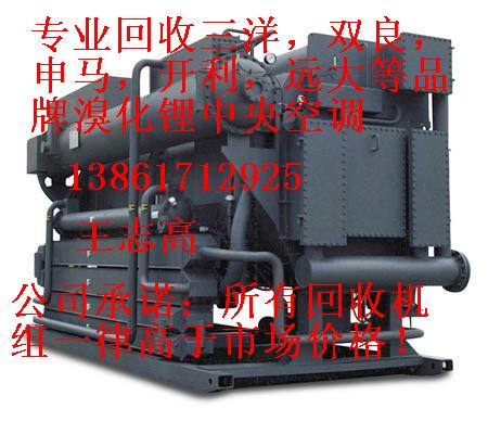 回收中央空调溴化锂制冷机